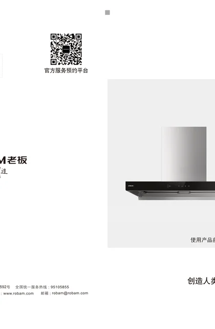 robam 老板电器CXW-260-8315S